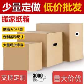 五层特硬外贸箱亚马逊跨境纸箱搬家打包大纸箱