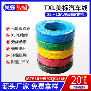 TXL������܇����ݗ����Ӿ�22-10AWG�o�u�͟���ȼXLPE늾�����