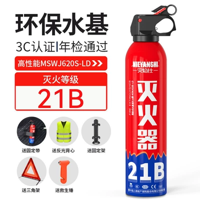 Vehicle fire extinguisher, Car-Mounted Fire Extinguisher, Small - 21b-fire-extinguisher-fixing-belt-fixing-rack-tripod-reflective-clothing-safety-hammer