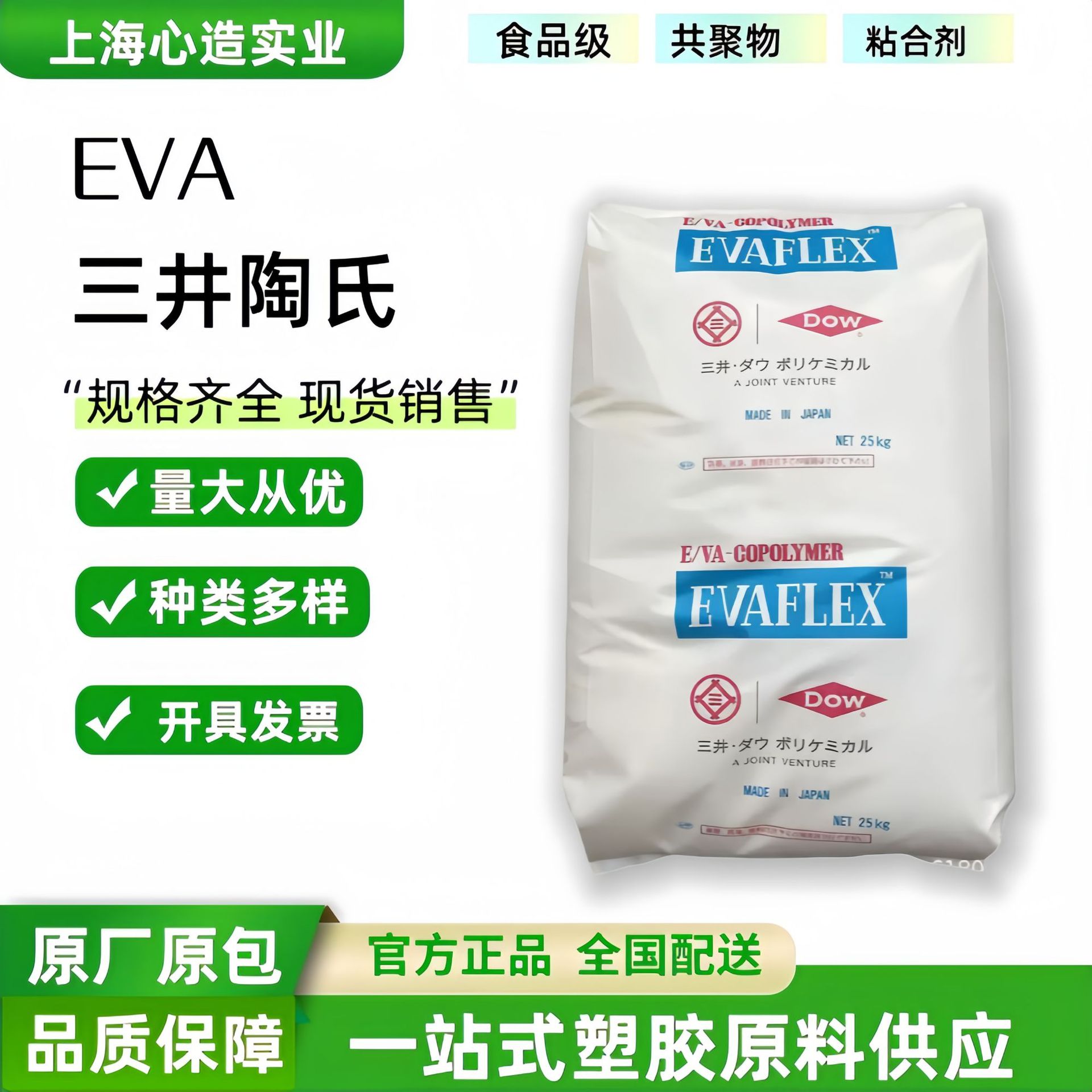 EVA日本三井陶氏40W粘合剂涂料热熔级高含量乙烯醋酸乙烯共聚物