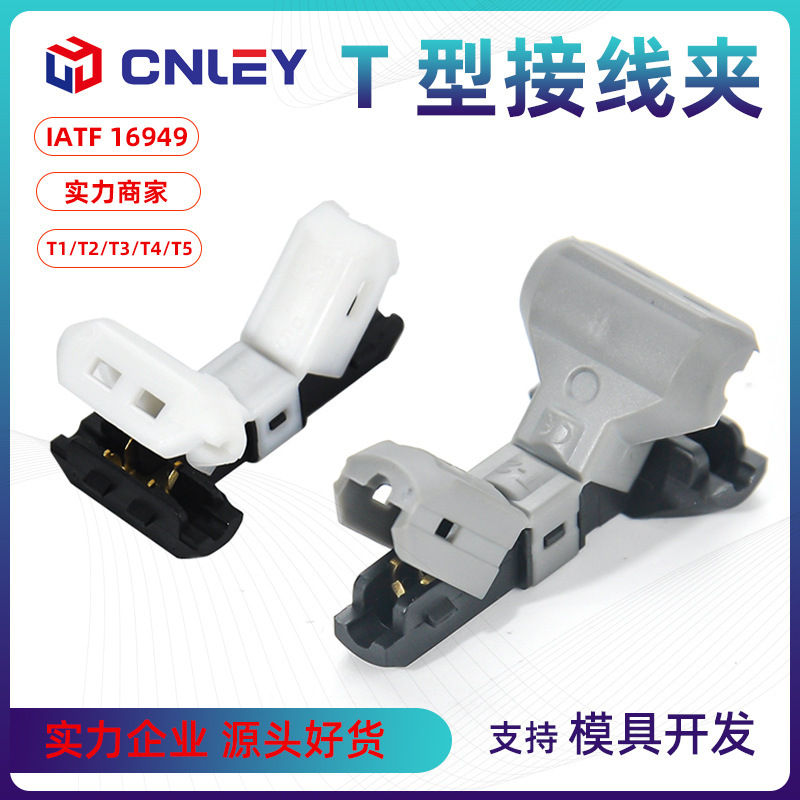 T-type T1/T2/T3/T5 three-way quick break-free wire clamp 4 square terminal 2.5 car connector T-type T1/T2/T3/T5 three-way quick break-free wire clamp 4 square terminal 2.5 car connector