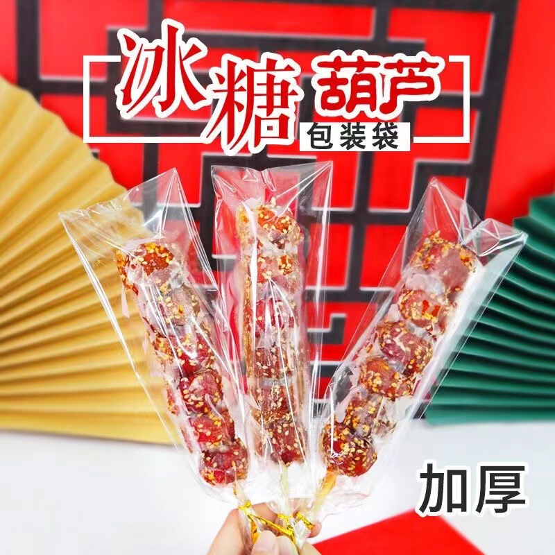 High-value Sugar-Coated Berry Packaging Bag Sugar-Coated Berry Wrapping Paper Thickened Independent Transparent Cotton Candy Single String Special Bag