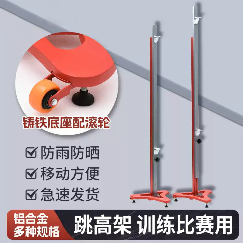 径翔铝合金跳高架可升降高度学校田径运动训练达标器材比赛跳高架