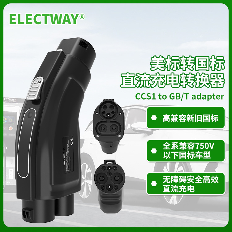 CCS1 to GBT Adapte_美标转国标直流充电转换器