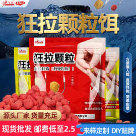 【狂拉颗粒饵】钓鱼饵料野钓鲫鱼懒人综合饵一件代发批发四季通用