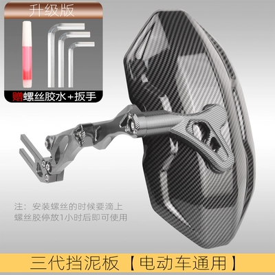 Mavericks Battery Vehicle Mechanic Fender: Electric vehicle fender - third-generation-fender-universal-for-electric-vehicles-titanium-color