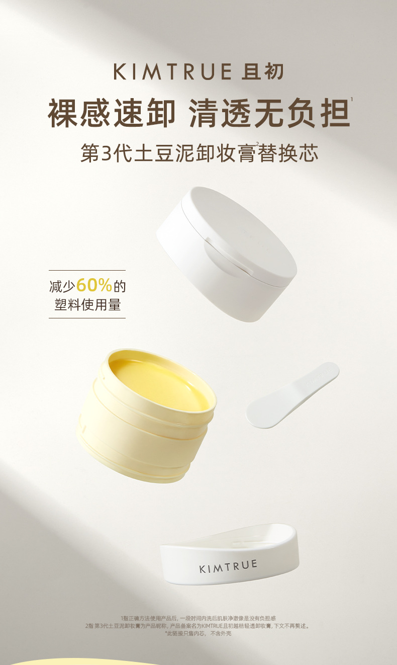 KIMTRUE且初卸妆膏脸部眼唇卸土豆泥无花果卸妆油乳KT正品-阿里巴巴