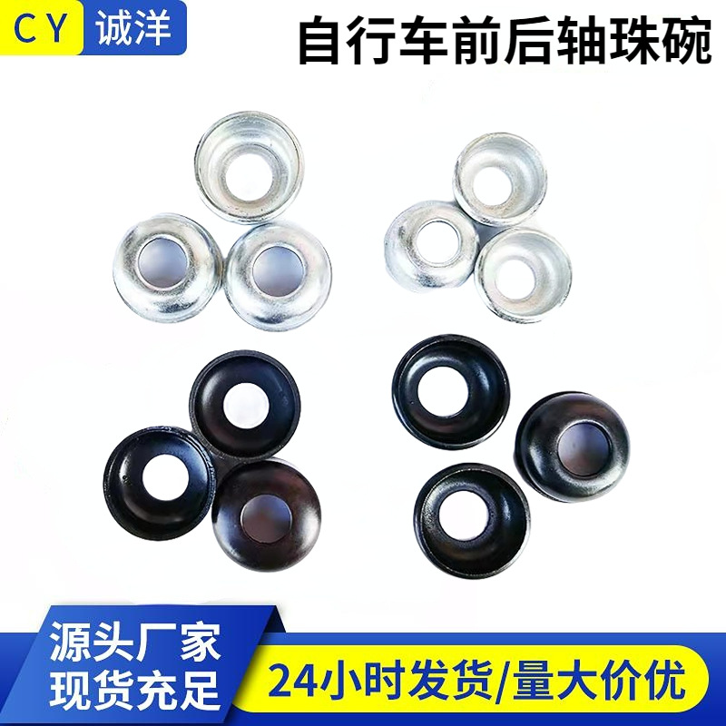 自行车前后轴珠碗