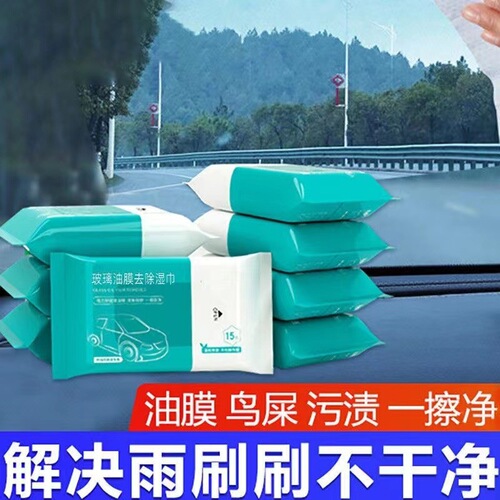 Car glass wipes are practical, convenient and clean to remove oil film cleaner, oil film cleaner, windshield decontamination and no-wash