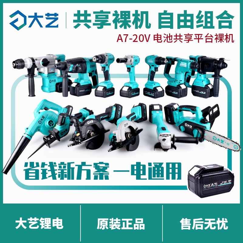 大艺电锤角磨机电动扳手手电钻电圆锯吹风机A7锂电池裸机机头机身