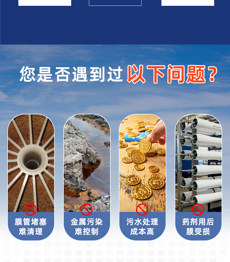 反渗透阻垢剂详情页_03.jpg