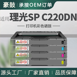 ��Ʒ�m��Ricoh����SPC220DN��C221SF C222DN��ɫ�ۺ�SPC240sfī��