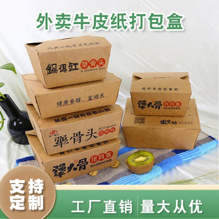 [Pack of 200] Lunch Box for Rice, Fried Rice, Fast Food Bento, Takeaway Packaging Box, Kraft Paper, Hot-Selling Cross-Border