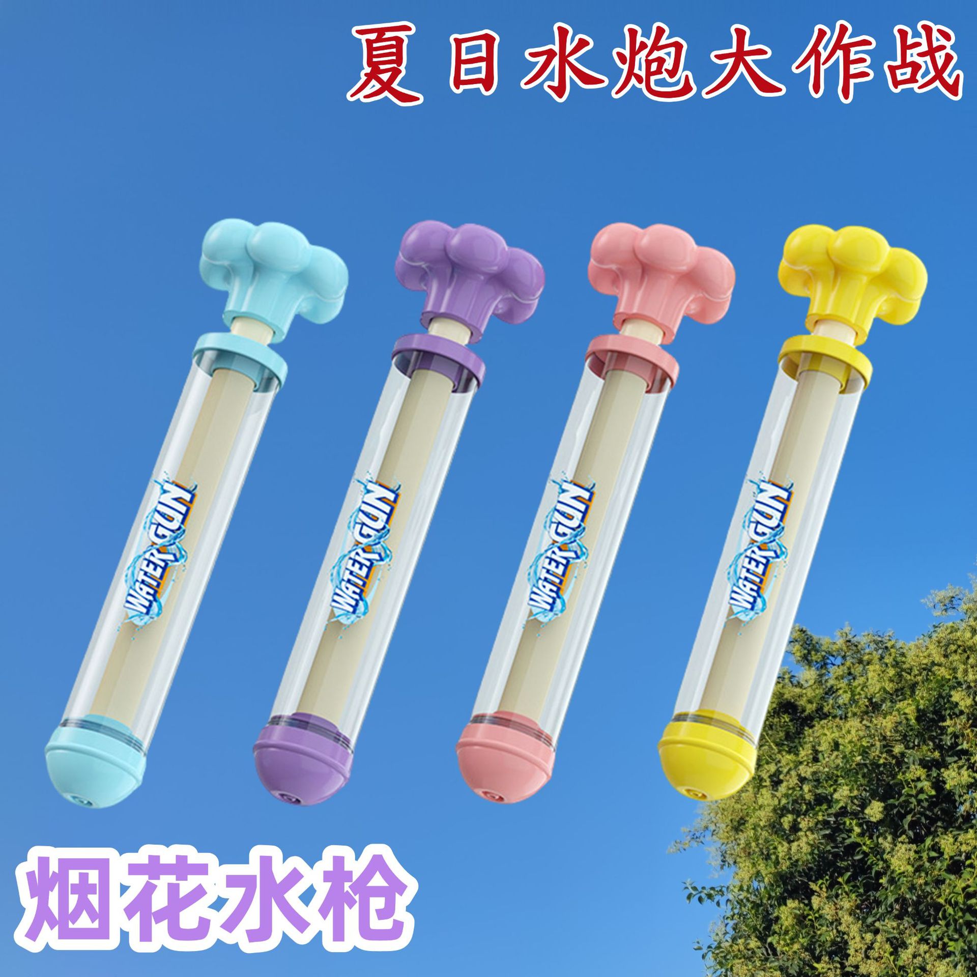跨境网红烟花水枪抽拉式儿童玩具喷水枪夏季沙滩打水仗户外水炮枪
