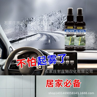 Spray, Qìchē Automotive glass defogging agent