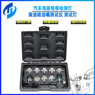 Car Line Maintenance test lamp fuel nozzle test set fuel EFI injection test model lamp tool