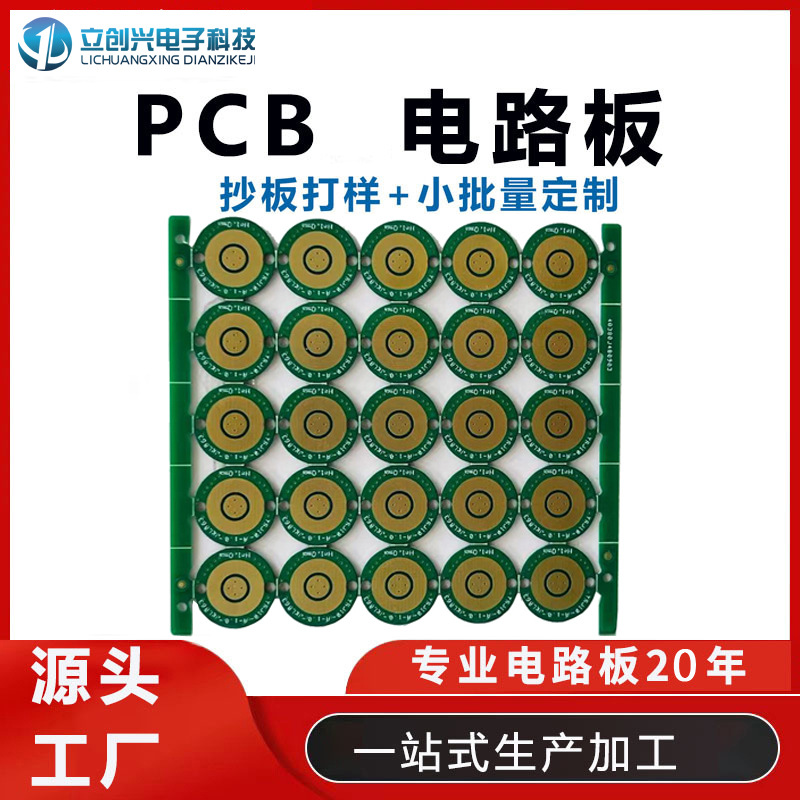 PCB电路板工厂家 单双面沉金pcb线路板加工复制抄板小家电控制板