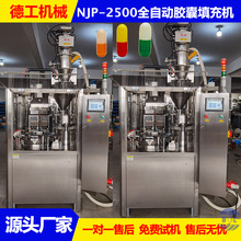 大型全自動膠囊填充機 膠囊灌粉機 NJP-2500硬膠囊粉末顆粒灌裝機