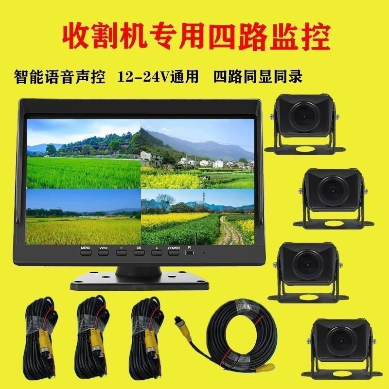 Harvester, Large and Small Trucks, Trailers, Dash Cam, 24V High-Definition 360-Degree Panoramic Four-Channel Monitoring Reversing Image