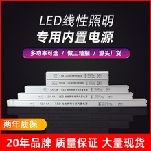 LED线性照明灯条细长条开关电源220V转12V广告灯箱电源灯条灯带