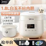 Midea/美的 MB-RC182电饭煲智能预约多功能不粘胆1.8升迷你电饭煲