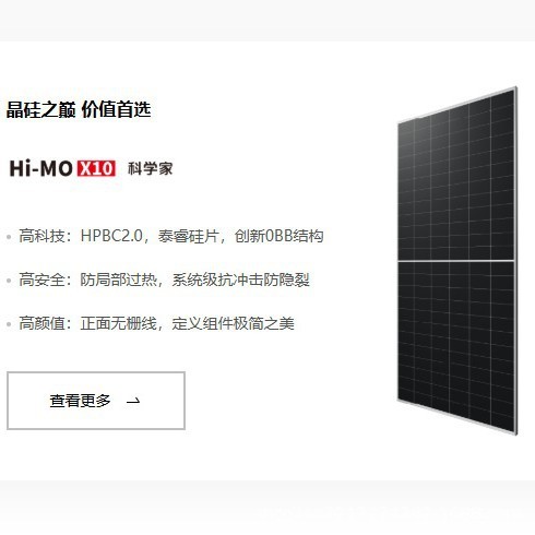隆基himoX10光伏板高效BC650W防阴影三防组件太阳能光伏板|undefined