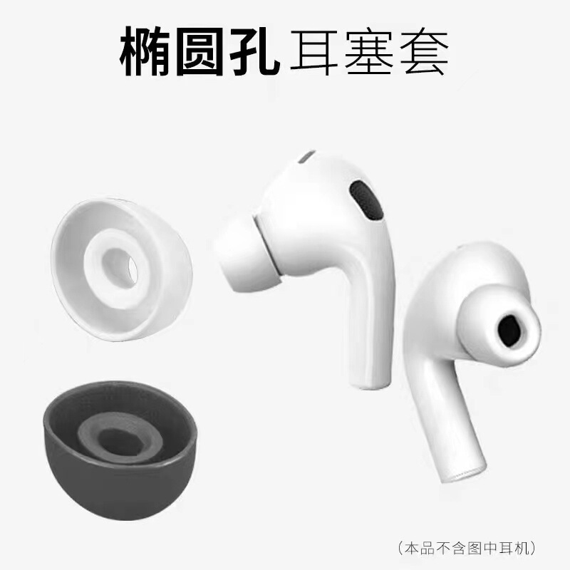 Suitable for Apple Third-Generation Silicone Ear Tips Earbuds Oval AirPods Pro3 Huaqiangbei Simplified Version 3Rd Generation