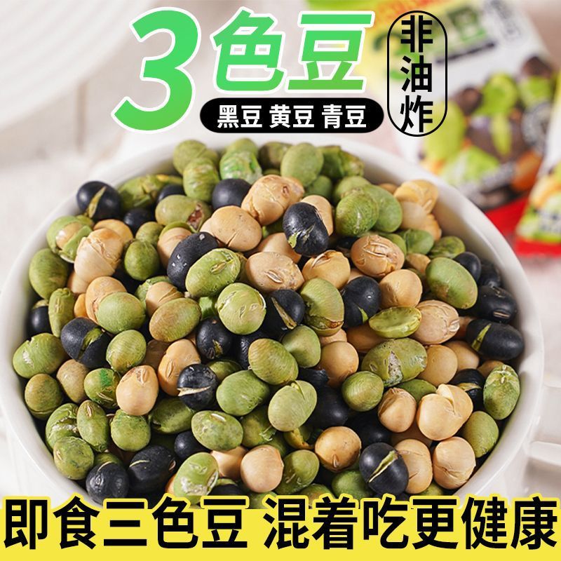 Three-Color Beans, Fried Black Beans, Fried Green Beans, Fried Yellow Beans, Salt-Baked Crispy Mixed Snacks, Ready-To-Eat Green Snacks, Individually Packaged