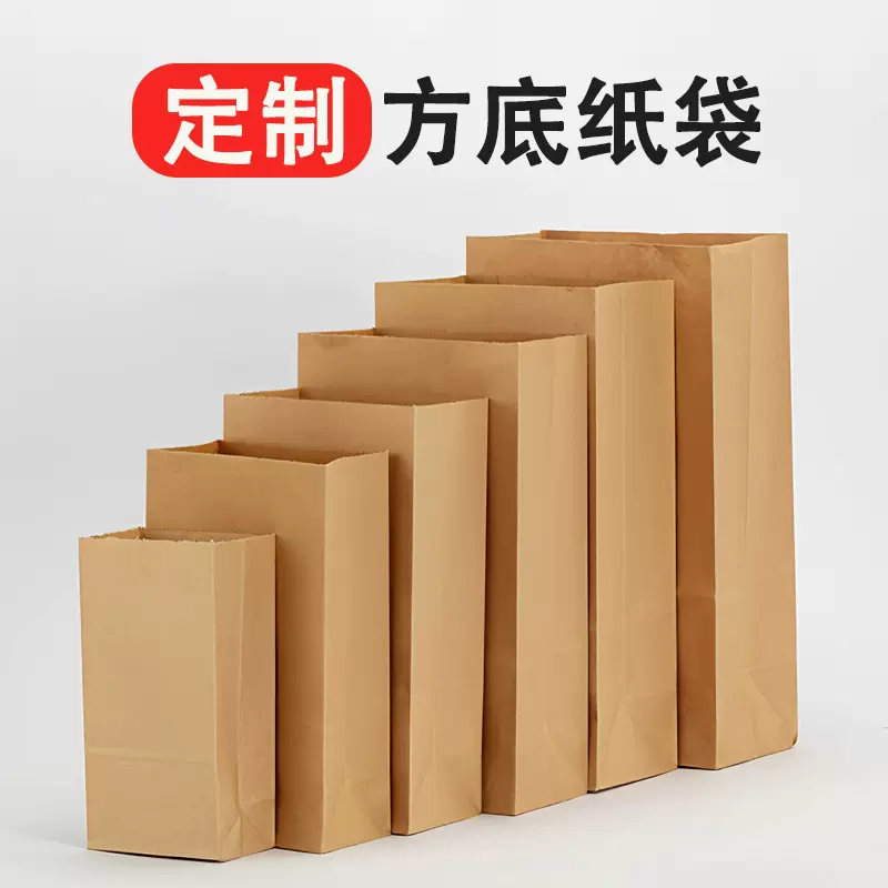 方底纸袋食品外卖防油烘焙汉堡打包袋牛皮纸袋子收纳纸袋淋膜