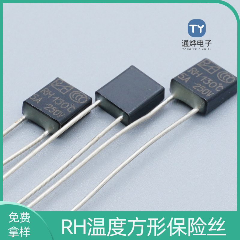 RH5A温度保险丝 热保护器 方形温度保