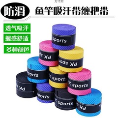 魚竿吸汗帶手杆纏把帶吸汗帶手膠把套釣魚手把纏繞帶工廠一件批發