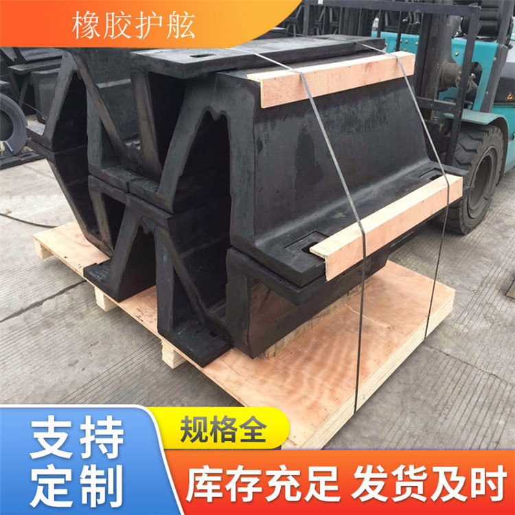 码头防撞护舷 橡胶护舷 桥墩防撞护弦 物值价优