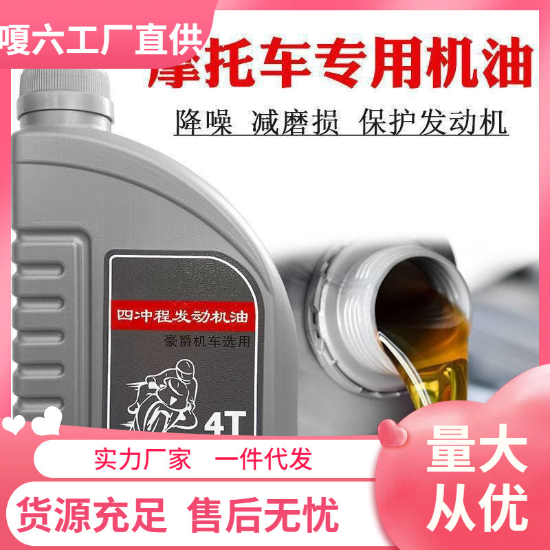 豪爵摩托车机油通用本田夏季机油全合成四冲程四季通用铃木1斤