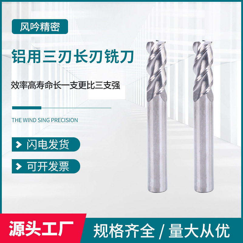 铝用铣刀钨钢硬质合金专用数控cnc刀具加长三刃平底立铣刀