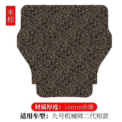 wire ring foot pad MMAX | Electric vehicle foot mat - no-9-mechanic-second-generation-short-tail-rice-zongzi-16mm