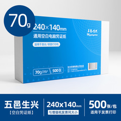 Blank voucher paper 240x140 financial accounting printing paper 500 VAT invoices office supplies