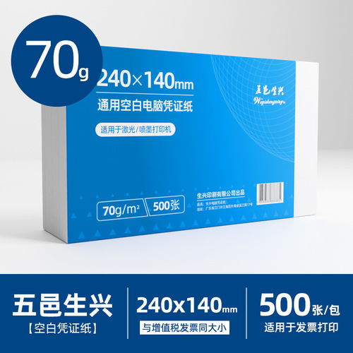 Blank voucher paper 240x140 financial accounting printing paper 500 VAT invoices office supplies