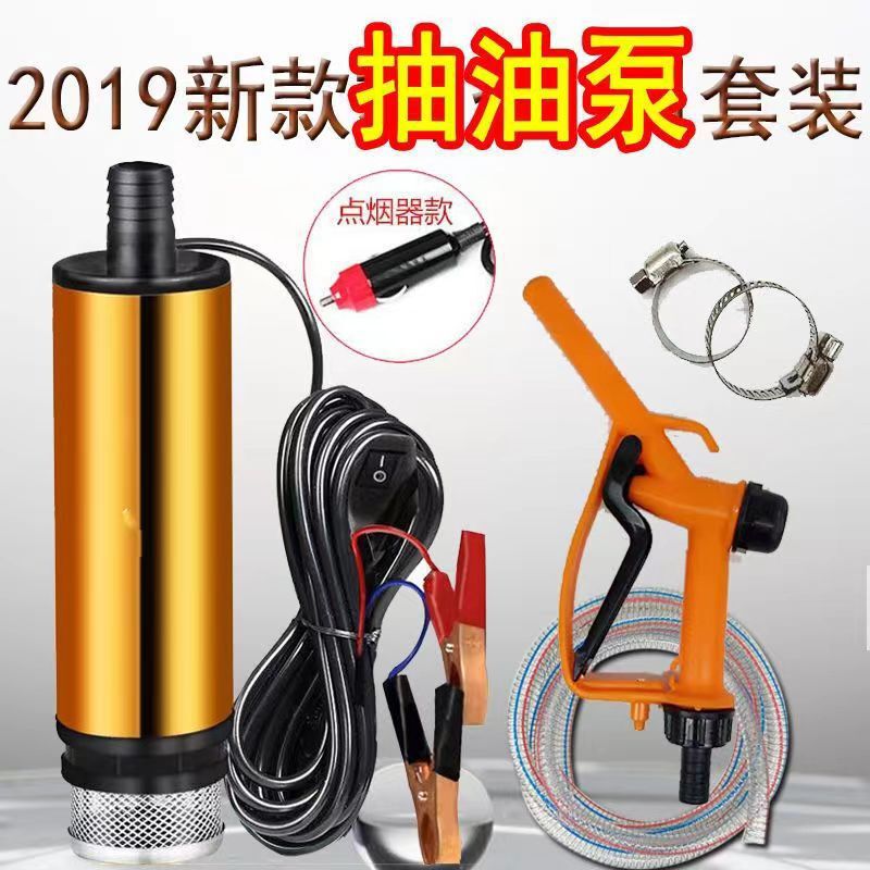 电动抽油泵12V直流柴油加油机24V自吸潜水泵油抽子抽油厂家热销|undefined