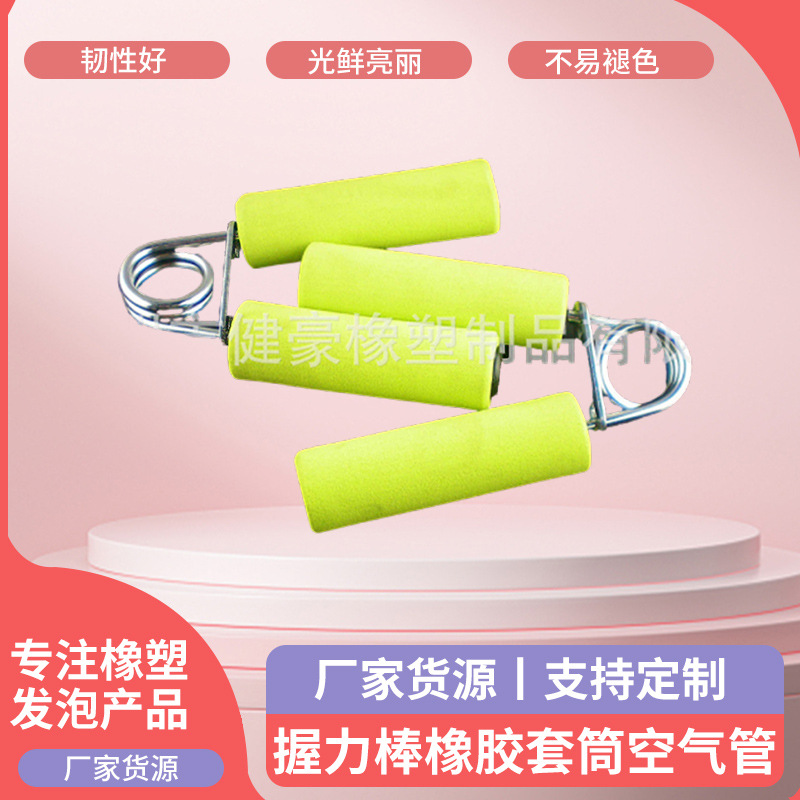 橡胶发泡管把套