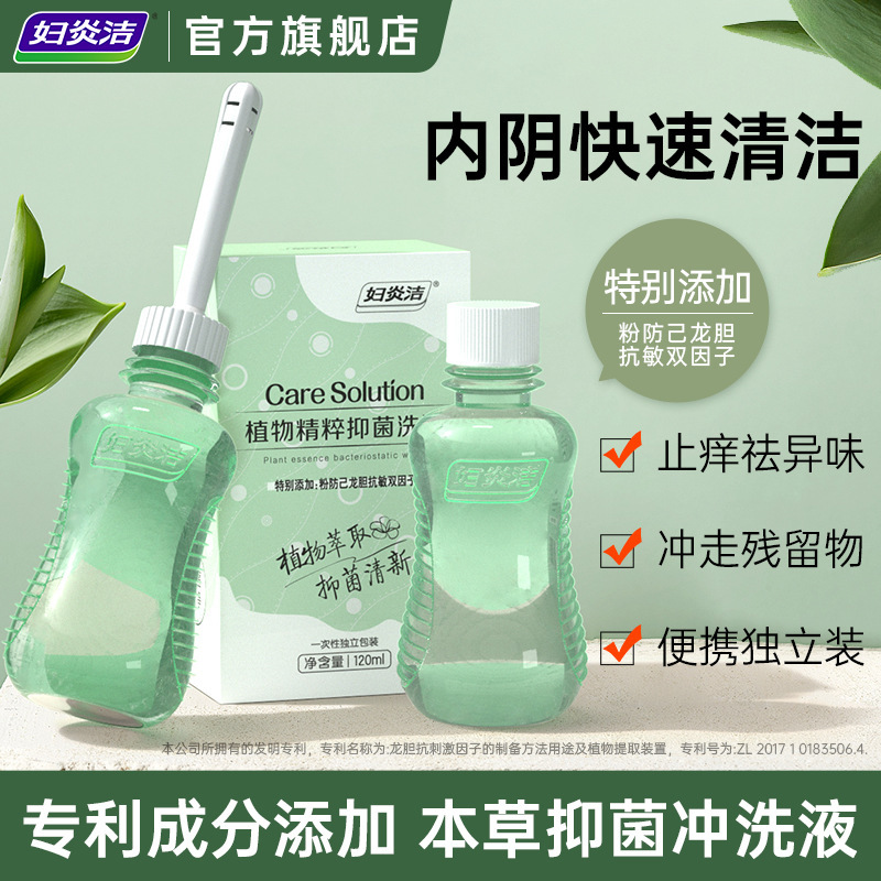 Fuyan. Clean Plant Essence Antibacterial Wash 120ml Women's Private Part Wash for Intimate Care