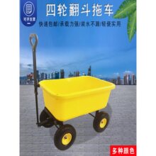 塑料斗车花园垃圾车翻斗车家用四轮拖斗农用小推车拖车手拉车搬运