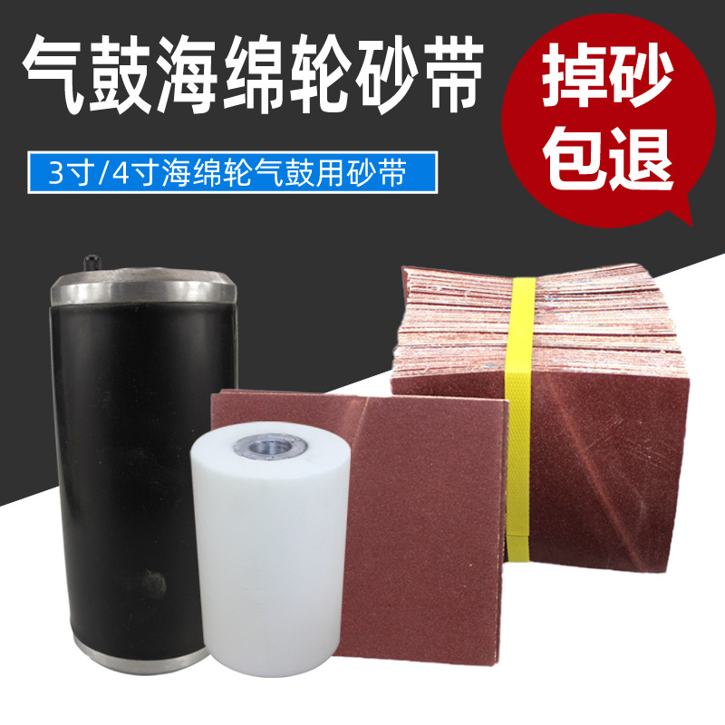气鼓海绵轮砂带砂筒砂套木工气囊砂轮机砂带打磨抛光砂纸沙带条