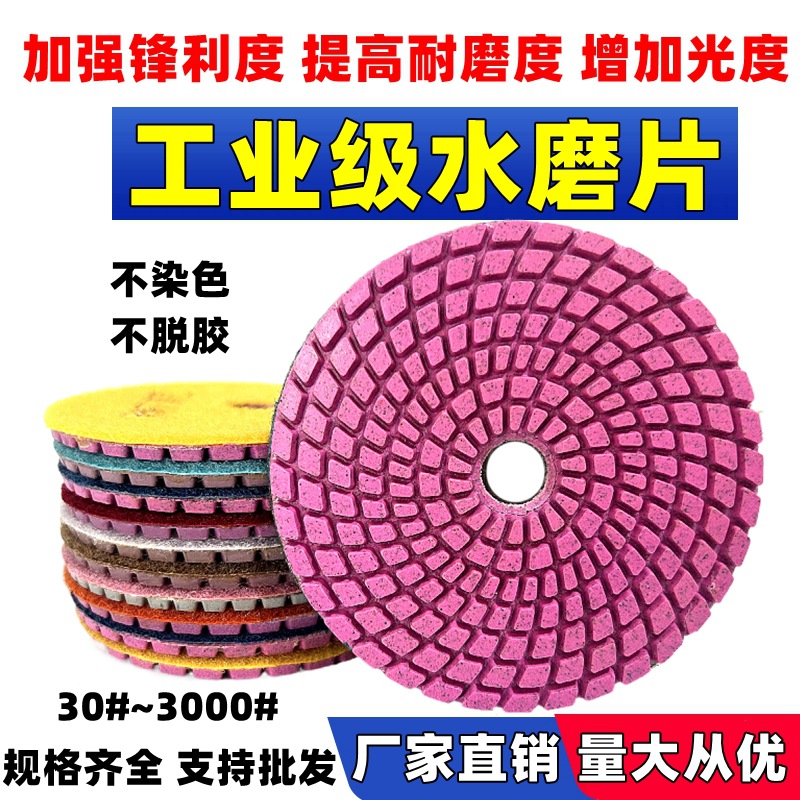 工业级水磨片石材抛光片大理石花岗岩打磨水磨石地坪翻新4寸100mm