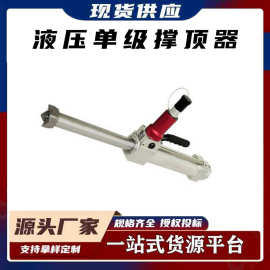 消防救援物体支撑杆地震坍塌顶撑杆液压单级撑顶器