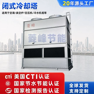 闭式冷却塔工业密闭循环冷却设备横流逆流不锈钢盘管降温冷却塔厂