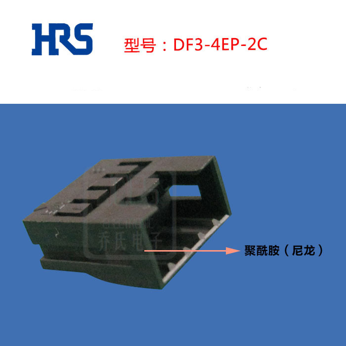 HRS廣瀨連接器 DF3-4EP-2C現貨 Hirose膠殼