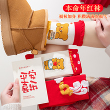 本命年袜子马年纯色红袜子秋冬卡通小熊中筒袜礼盒装新年可爱长袜