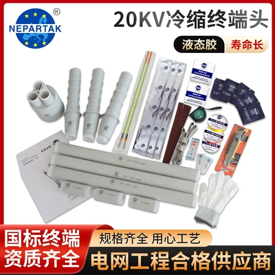 20Kv Cold Shrink Single-Core Outdoor Terminal, Indoor and Outdoor Connector Cold Shrink Cable Accessories, Silicone Terminal Cable Head