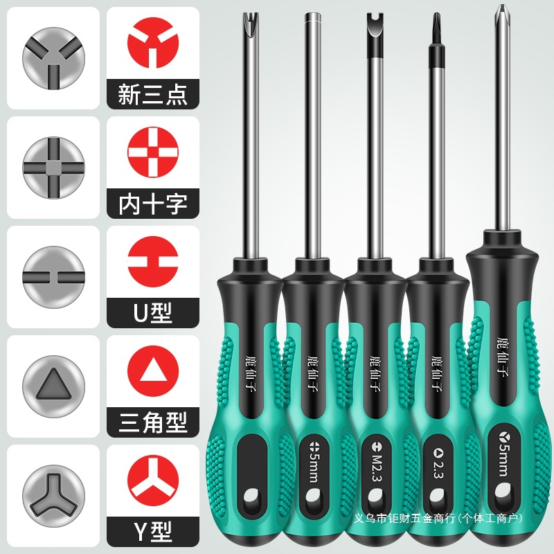 三角螺丝刀套装U型Y型内十字插座子弹头异型螺丝起子异形螺丝刀小