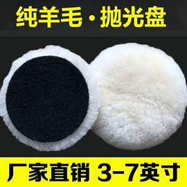 抛光轮;通用脚垫;羊毛球